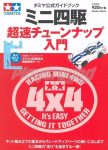 Tamiya 63764 Official Mini 4WD Beginner’s Tuning Guide 2023