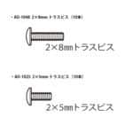 Tamiya AO-1048 Mini 4WD 2x8mm Truss Screws (10pcs) (10323)