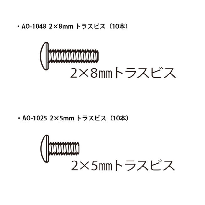 Tamiya AO-1048 Mini 4WD 2x8mm Truss Screws (10pcs) (10323)