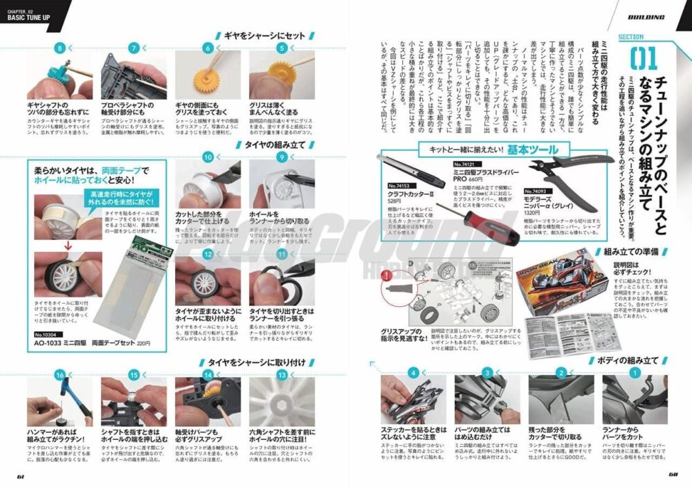 Tamiya 63764 Official Mini 4WD Beginner’s Tuning Guide 2023