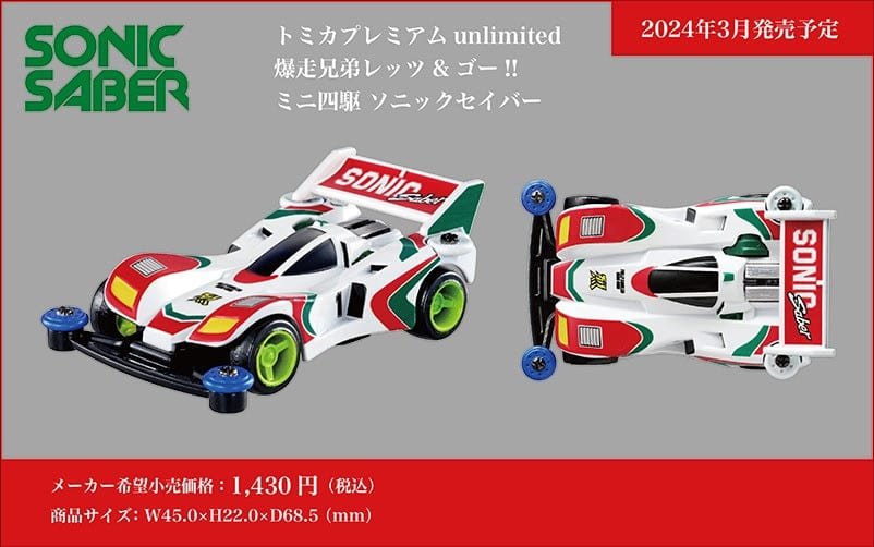 Tomica Premium 915690 - Unlimited Mini 4WD Sonic Saber