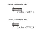 Tamiya AO-1048 Mini 4WD 2x8mm Truss Screws (10pcs) (10323) - Image 3