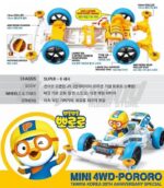Tamiya 92336 1/32 Mini 4WD Pororo (Tamiya Korea 20th Anniversary Special) - Image 2