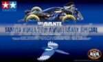 TAMIYA 92306 1/32 MINI 4WD SUPER AVANTE TAMIYA KOREA 20TH ANNIVERSARY SPECIAL EDITION LIMITED (VS CHASSIS) - Image 2