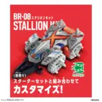 BARABARIDE BOOSTER SET BR-08 STALLION KIT (ACTIVE TOY) - Image 2