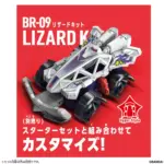 BARABARIDE BOOSTER SET BR-09 LIZARD KIT (ACTIVE TOY) - Image 2